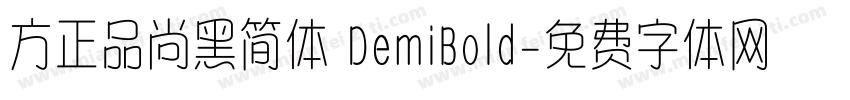 方正品尚黑简体 DemiBold字体转换